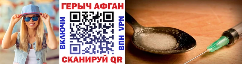 Героин герыч  Купить где  Пионерский 
